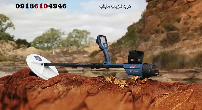 خرید فلزیاب ماینلب
