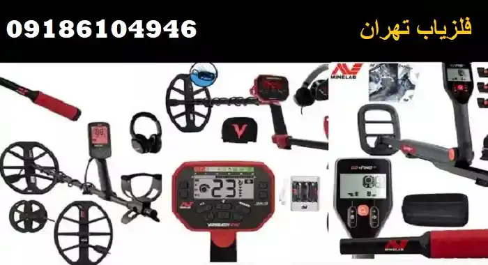 فلزیاب تهران
