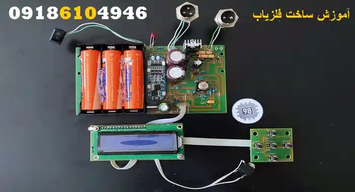 آموزش ساخت فلزیاب