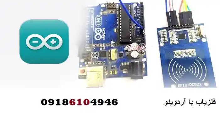 فلزیاب با آردوینو