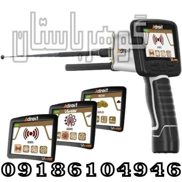 خرید فلزیاب شعاع زن ADROIT