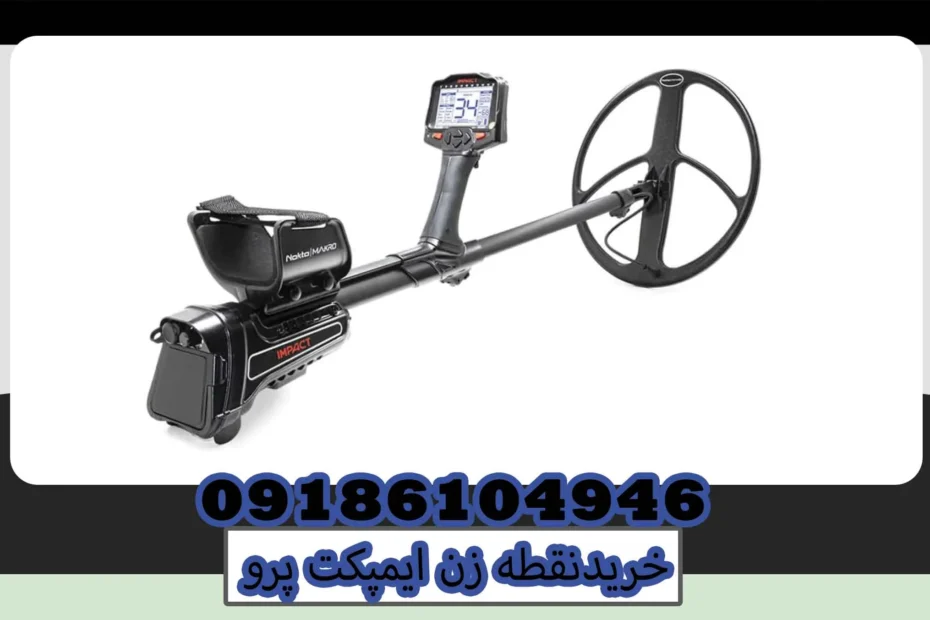 خریدنقطه زن ایمپکت پرو