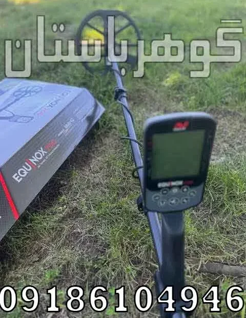 فلزیاب اکوناکس 900