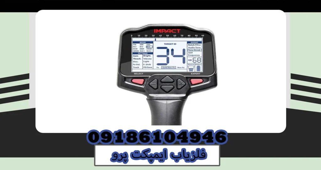 فلزیاب ایمپکت پرو