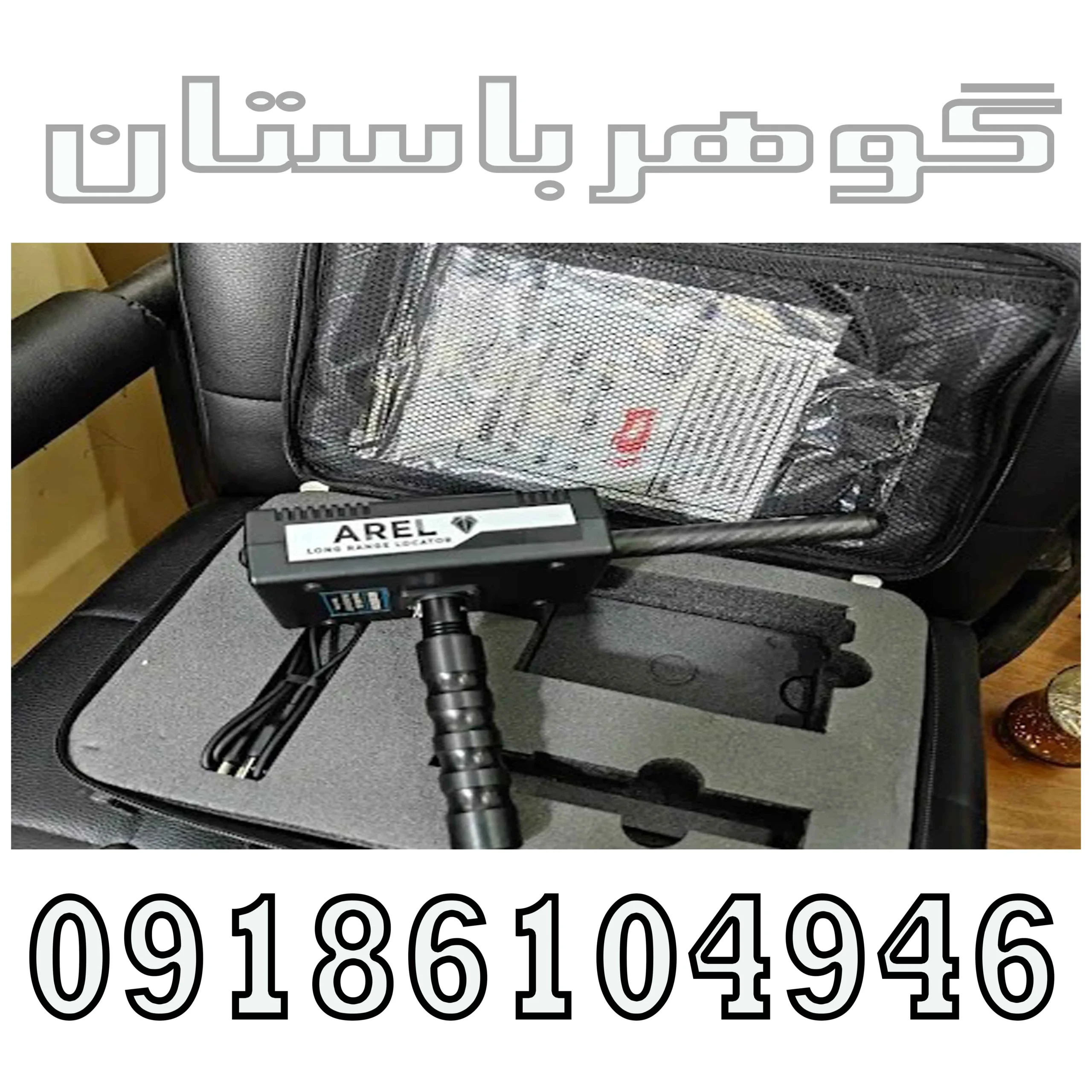 شعاع زن حرفه‌ای Arel
