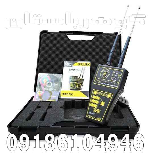فلزیاب شعاع زن اسپارک