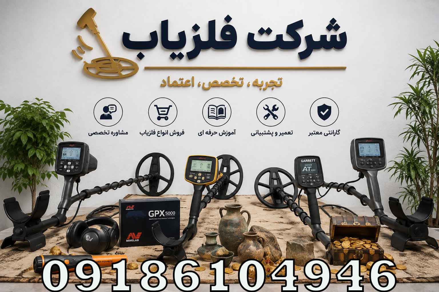 شرکت فلزیاب