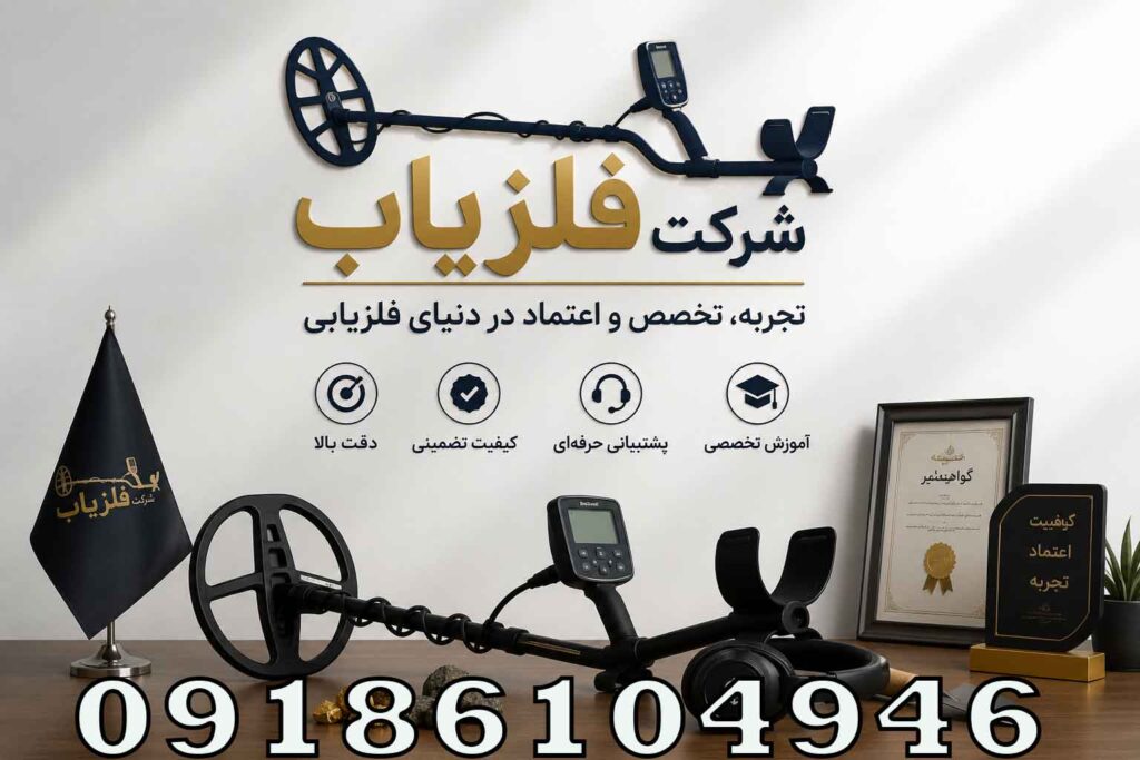شرکت فلزیاب