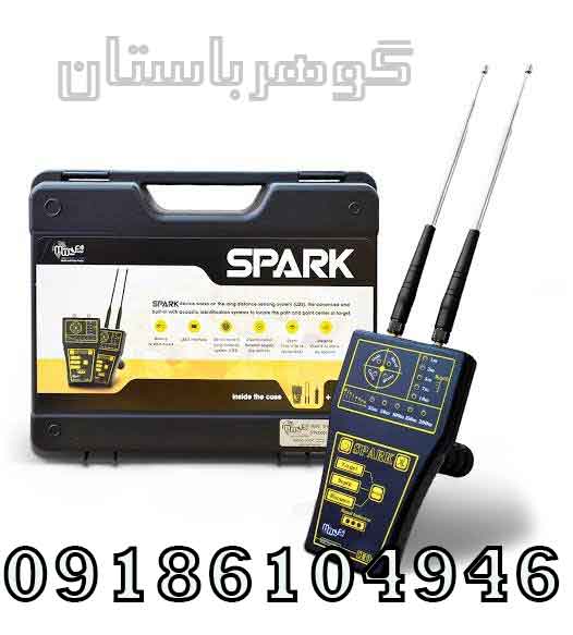 خرید فلزیاب شعاع زن اسپارک
