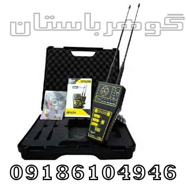 فروش فلزیاب شعاع زن اسپارک 