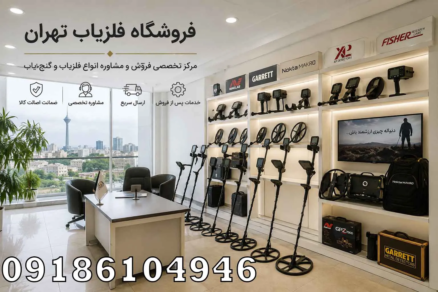 فروشگاه فلزیاب تهران
