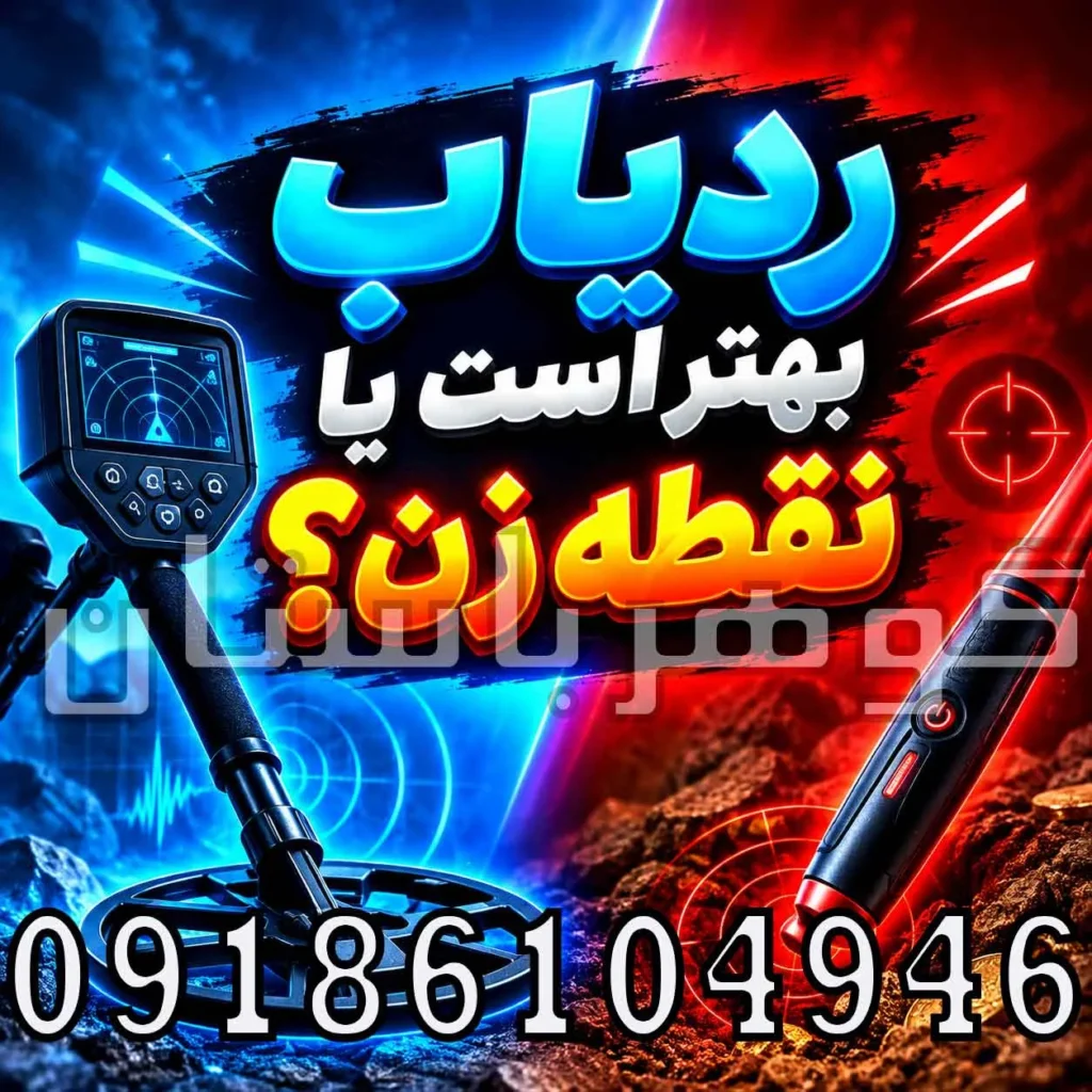 فلزیاب مناسب مناطق جنگلی؛ راهنمای انتخاب دستگاه برای کاوش در جنگل