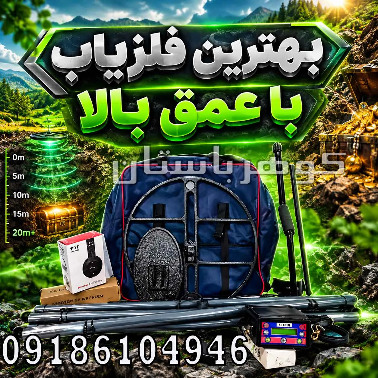 بهترین فلزیاب با عمق بالا؛راهنمای انتخاب دستگاه برای کاوشگران حرفه‌ای