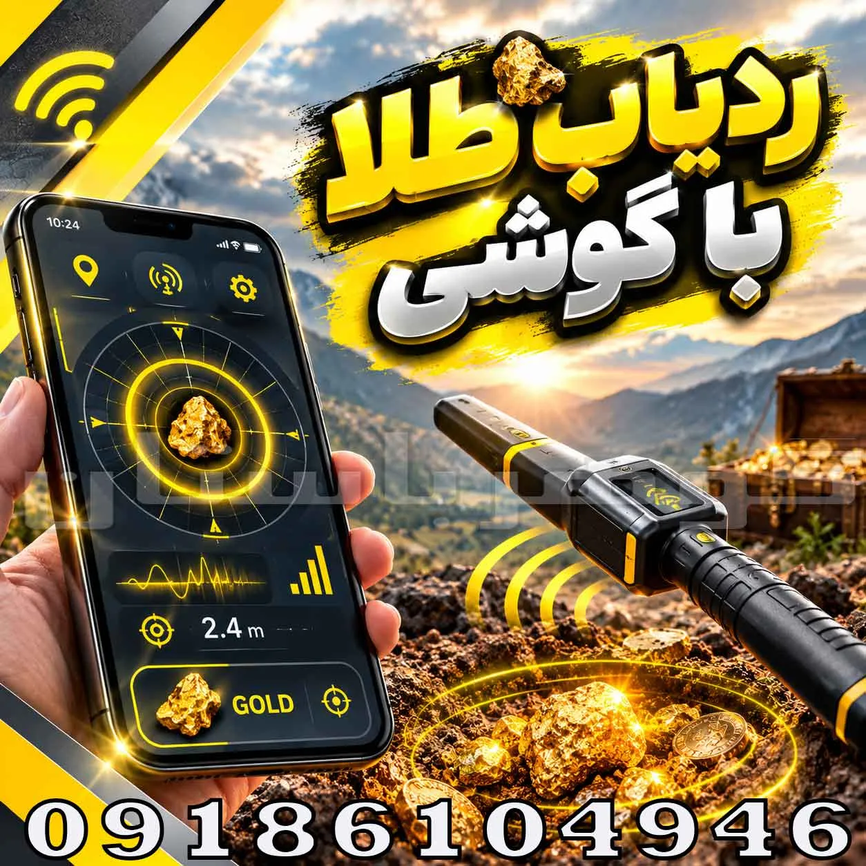 ردیاب طلا با گوشی 2025؛آیا موبایل واقعاً می‌تواند طلا را پیدا کند؟
