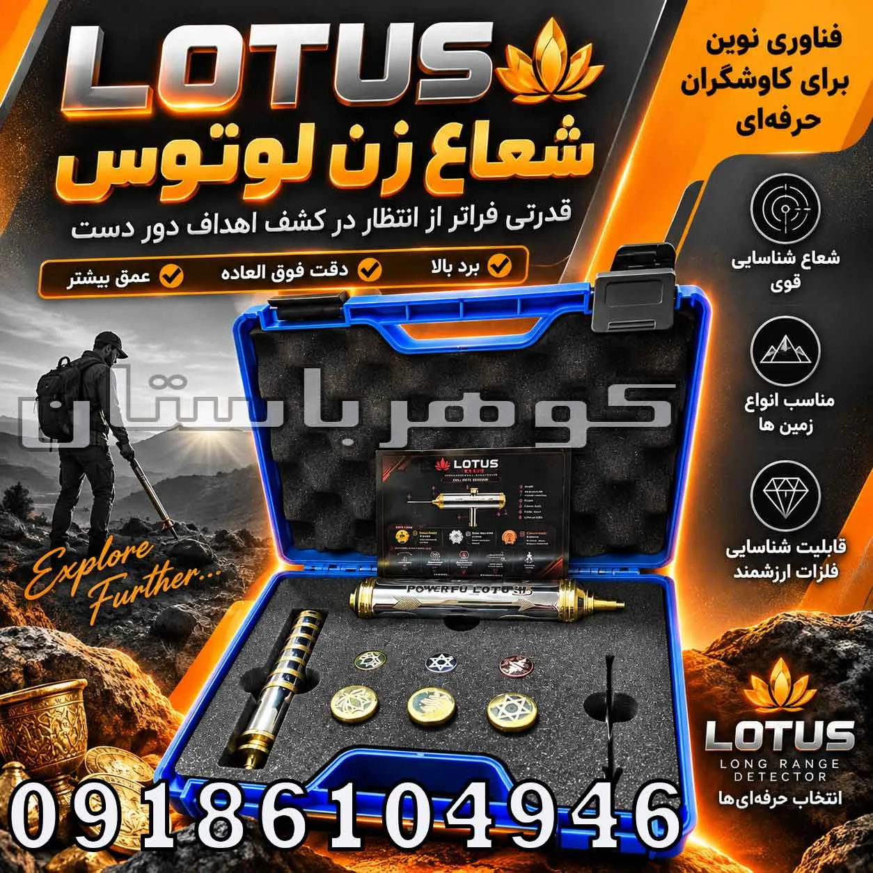 شعاع زن لوتوس؛ بررسی، کاربردها و نکات مهم قبل از خرید