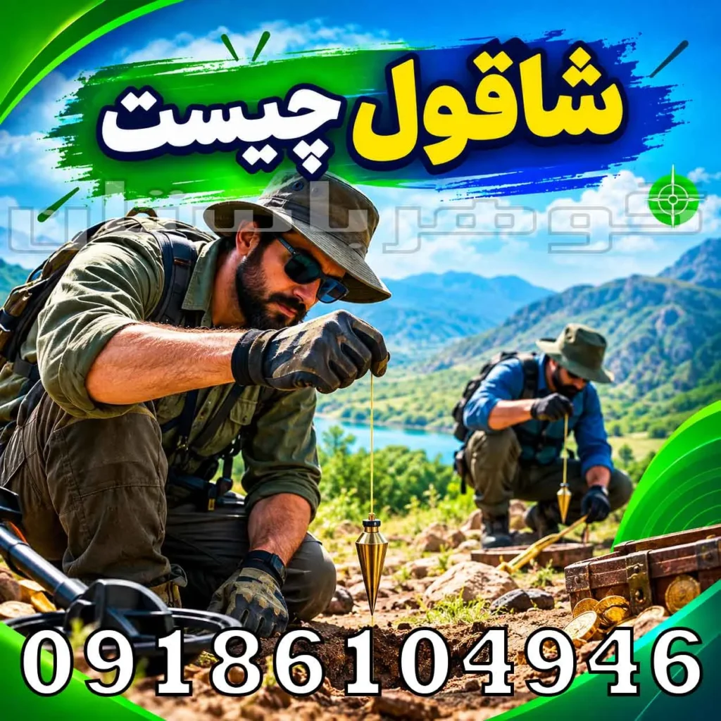 شاقول چیست؟ بررسی کامل کاربرد، انواع و نحوه استفاده از شاقول