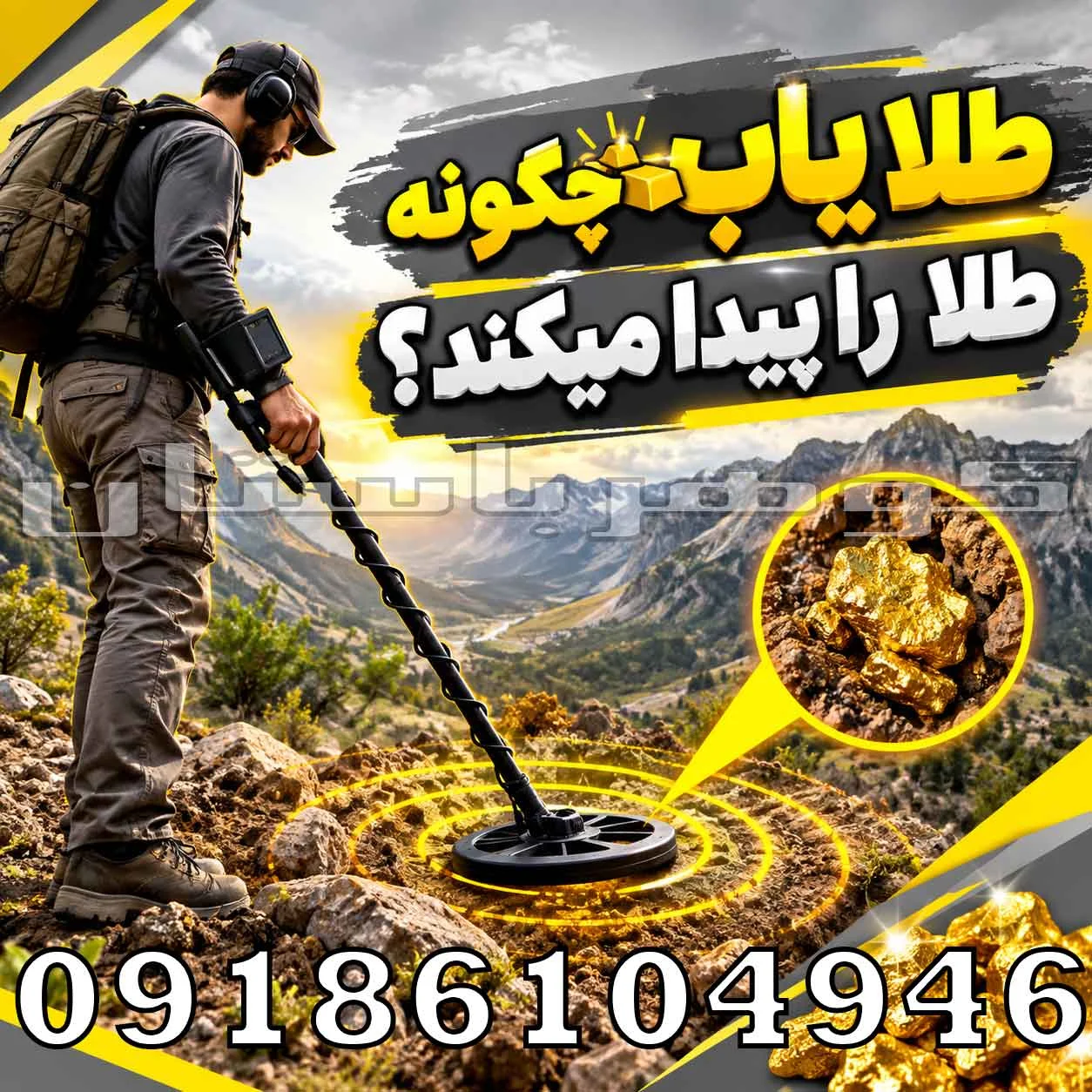 طلا یاب چگونه طلا را پیدا میکند؟ بررسی علمی نحوه تشخیص طلا