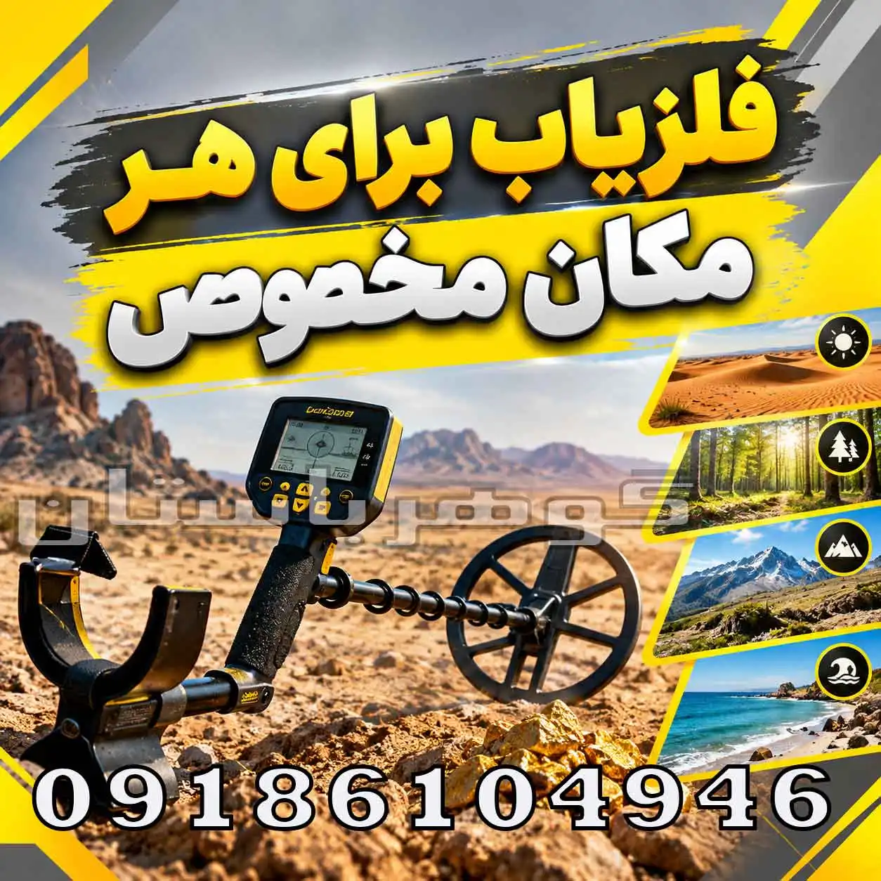 فلزیاب برای هر مکان مخصوص؛ راهنمای انتخاب دستگاه برای زمینهای مختلف