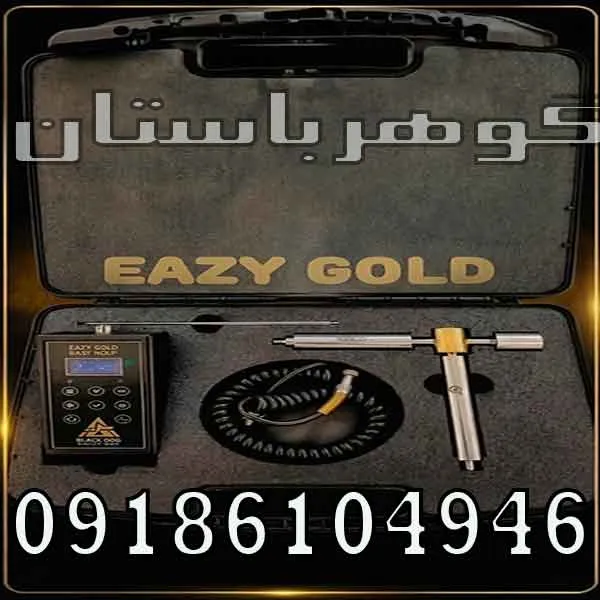 ردیاب ایزی گلد