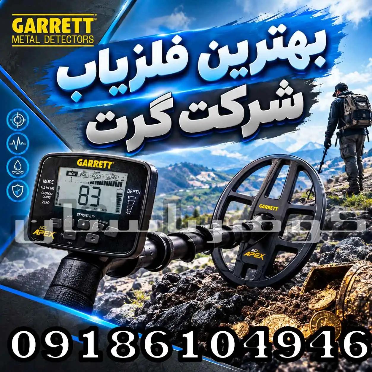 بهترین فلزیاب شرکت گرت کدام است؟ معرفی بهترین مدل‌های Garrett