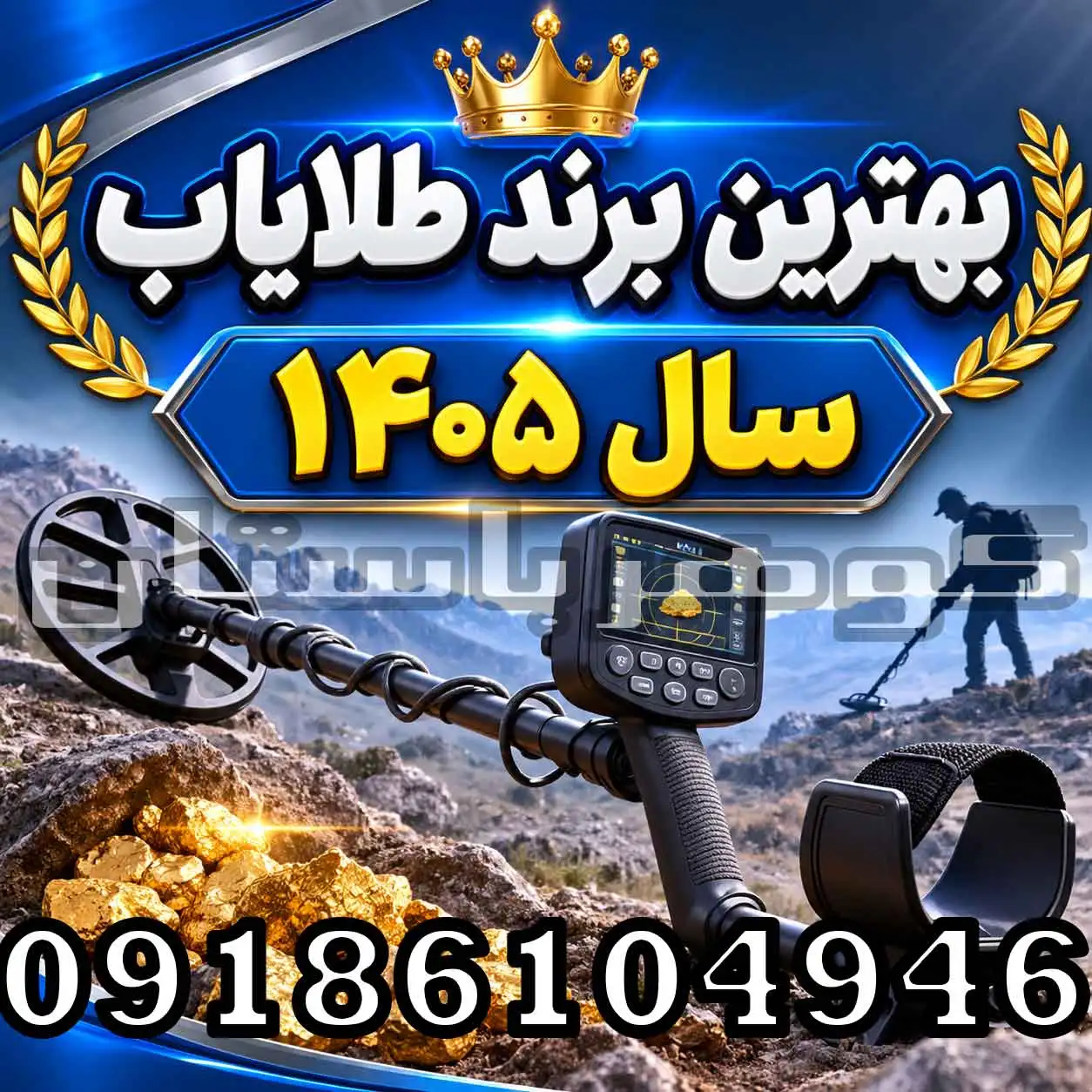 بهترین برند طلایاب سال ۱۴۰۵؛ راهنمای انتخاب برند مناسب