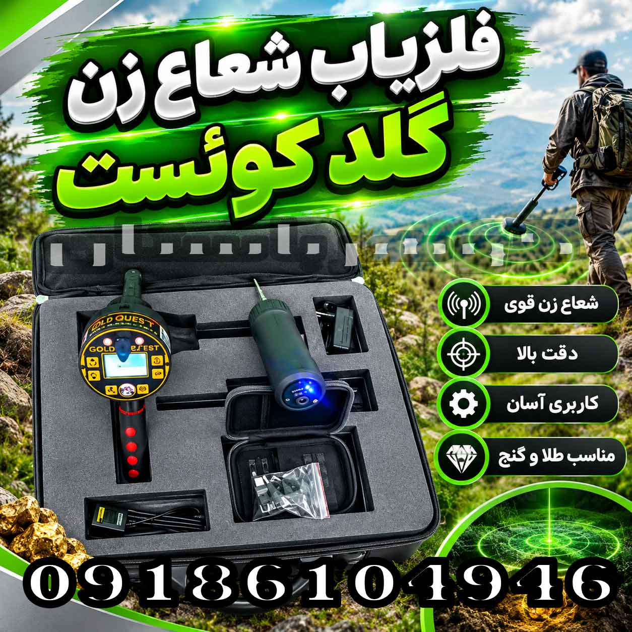 فلزیاب شعاع زن گلد کوئست؛ بررسی عملکرد، امکانات و نکات مهم خرید