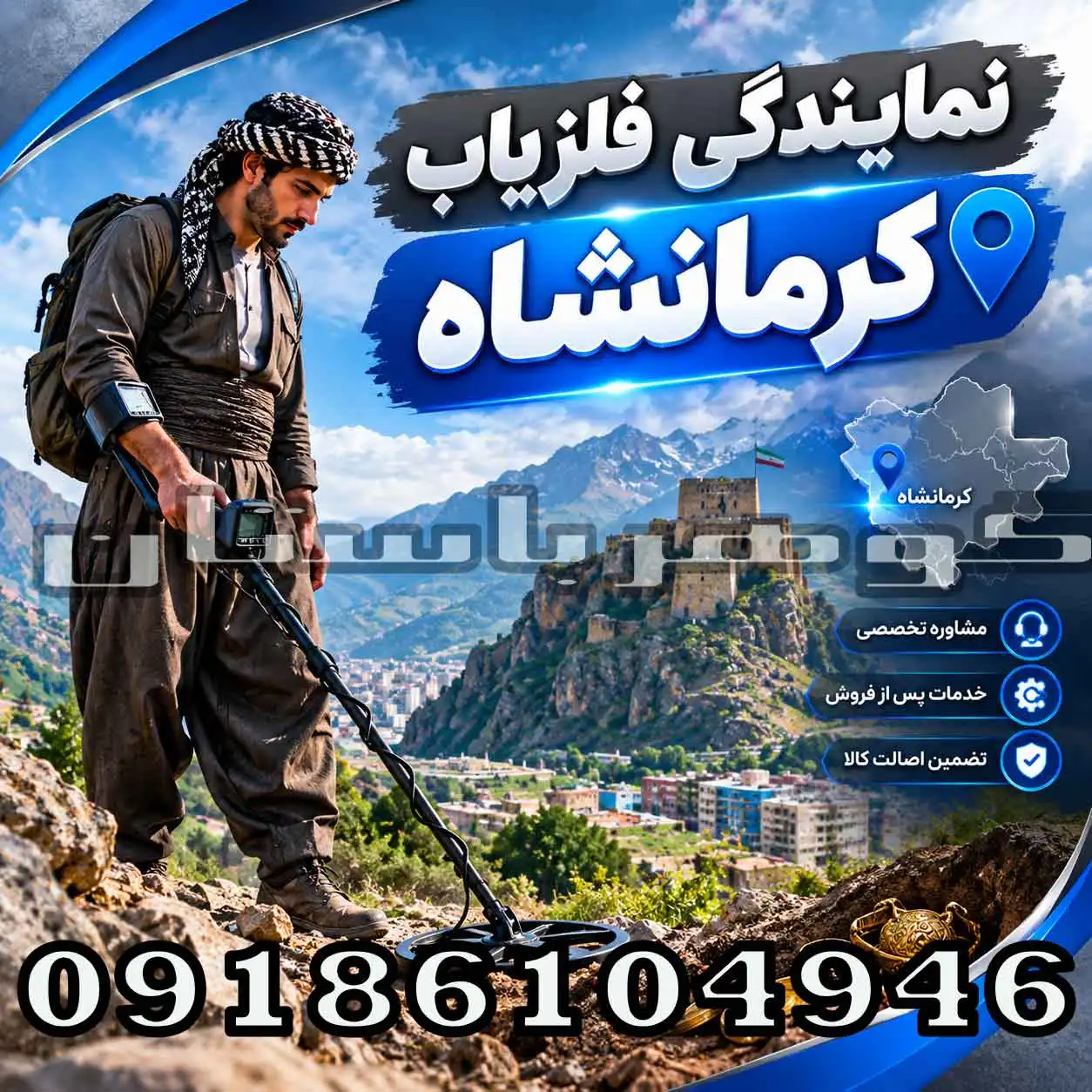 نمایندگی فلزیاب کرمانشاه؛ راهنمای انتخاب، خرید و خدمات فلزیاب