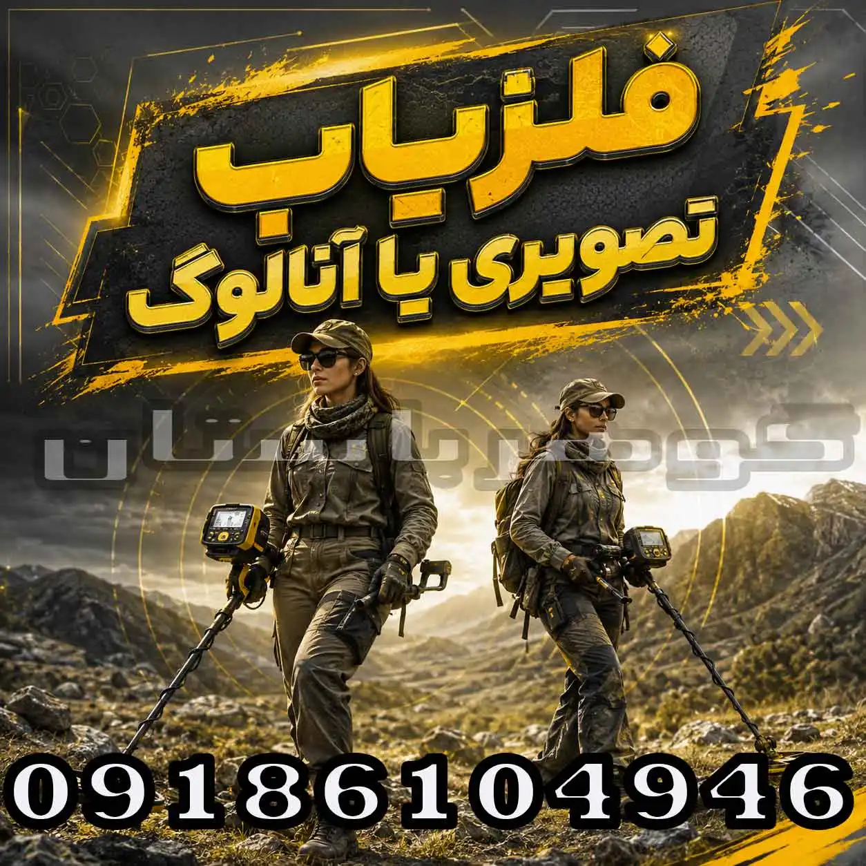 فلزیاب تصویری یا آنالوگ؟ کدام انتخاب برای کاوش حرفه‌ای بهتر است؟