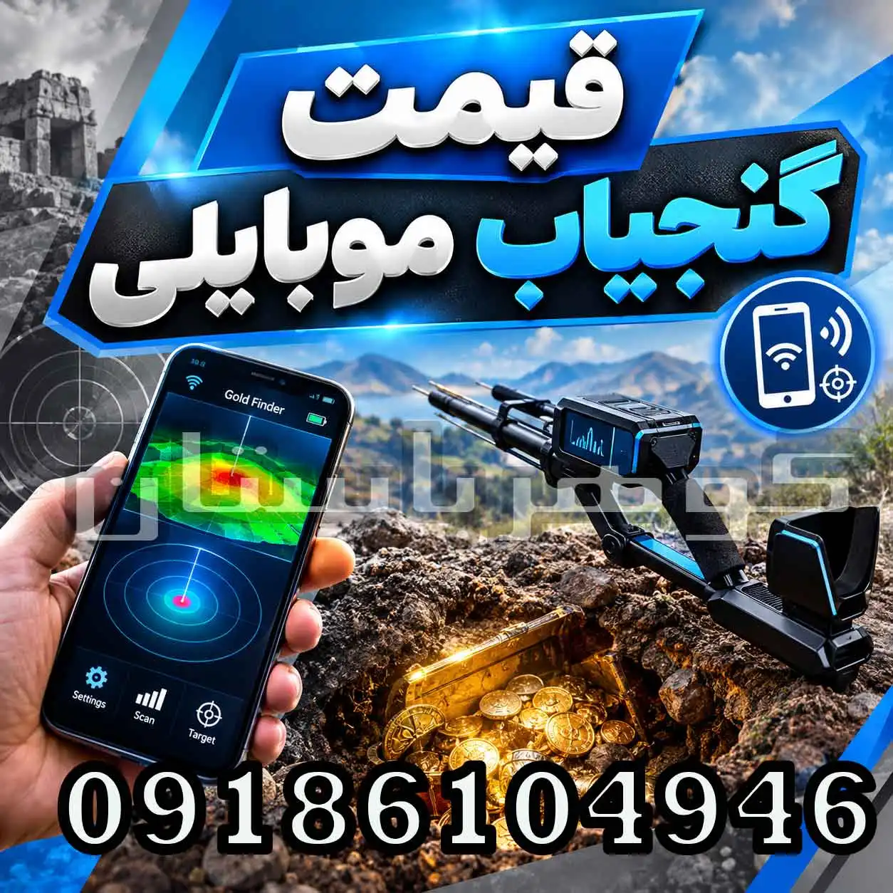 قیمت گنجیاب موبایلی چقدر است؟ بررسی قیمت، امکانات و ارزش خرید