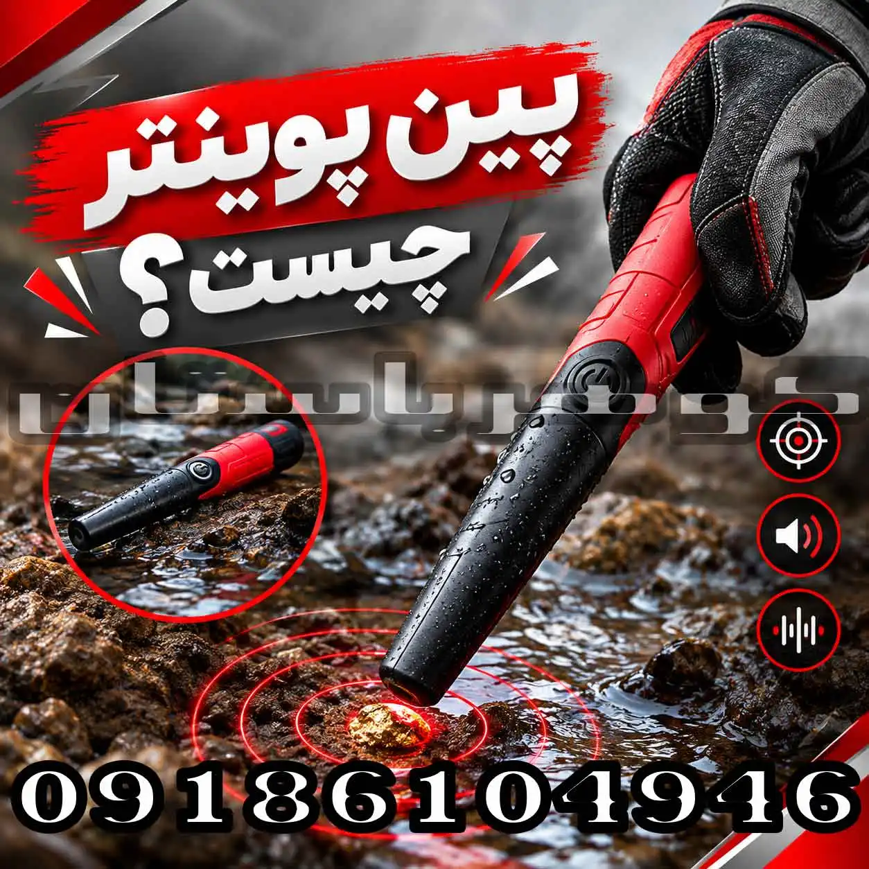 پین پوینتر چیست؟ راهنمای کامل کاربرد، نحوه کار و انتخاب پین پوینتر حرفه‌ای