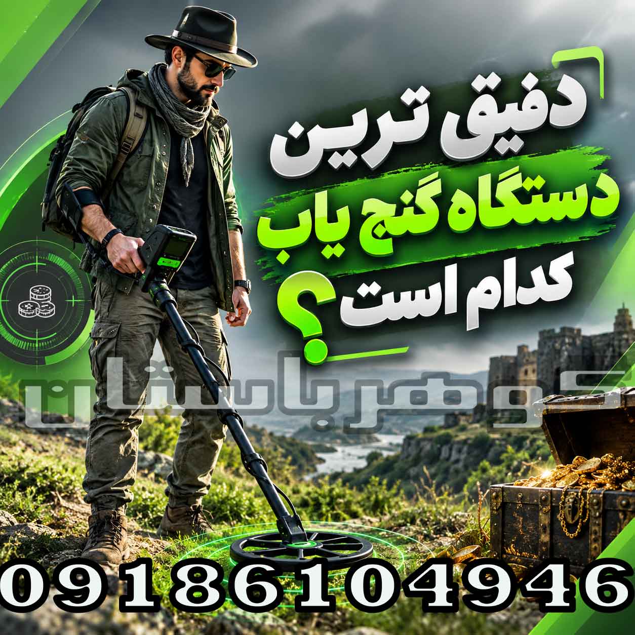 دقیق ترین دستگاه فلزیاب کدام است؟ راهنمای انتخاب برای کاوشگران حرفه‌ای