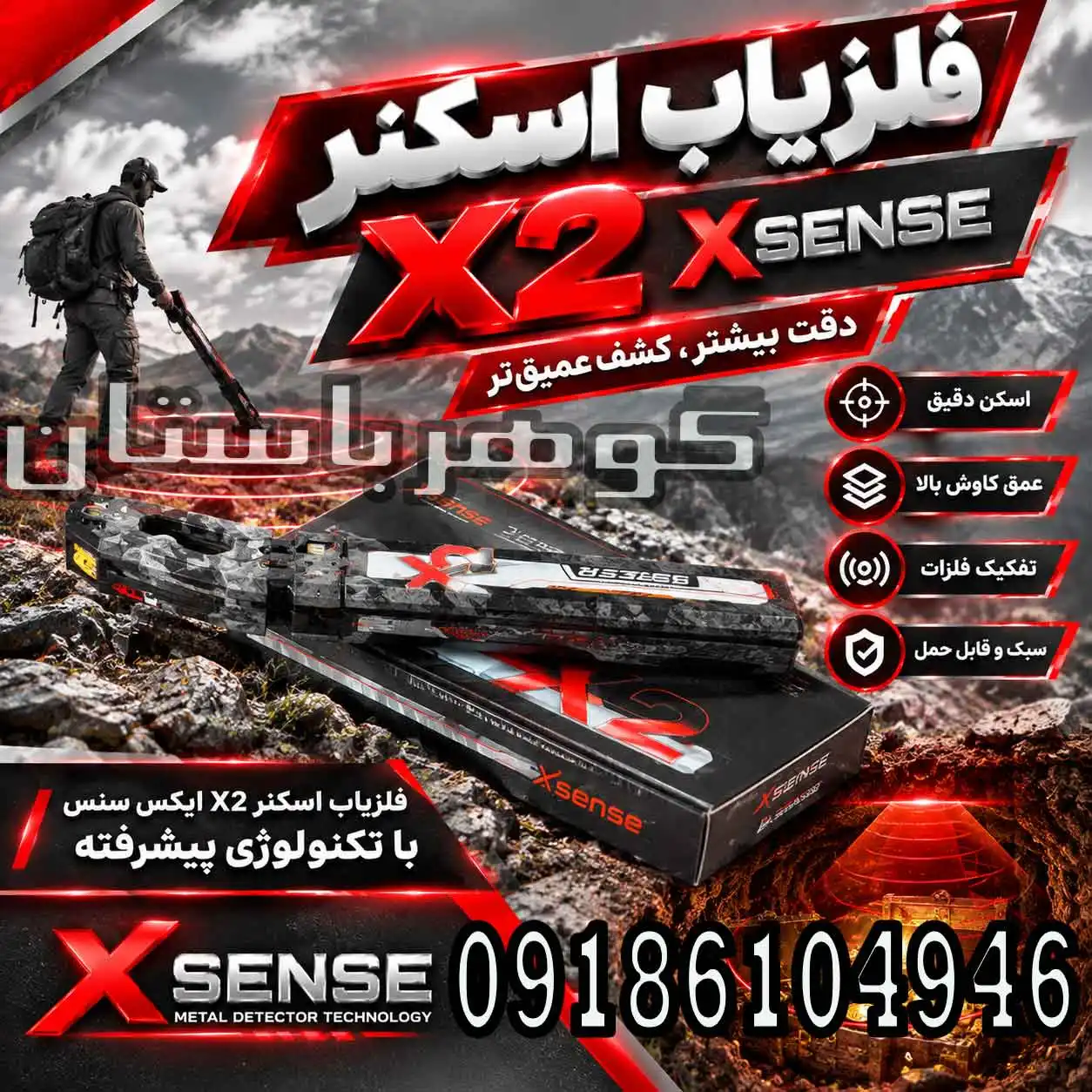 فلزیاب اسکنر X2 ایکس سنس؛ بررسی مشخصات، قابلیت‌ها و کاربردها