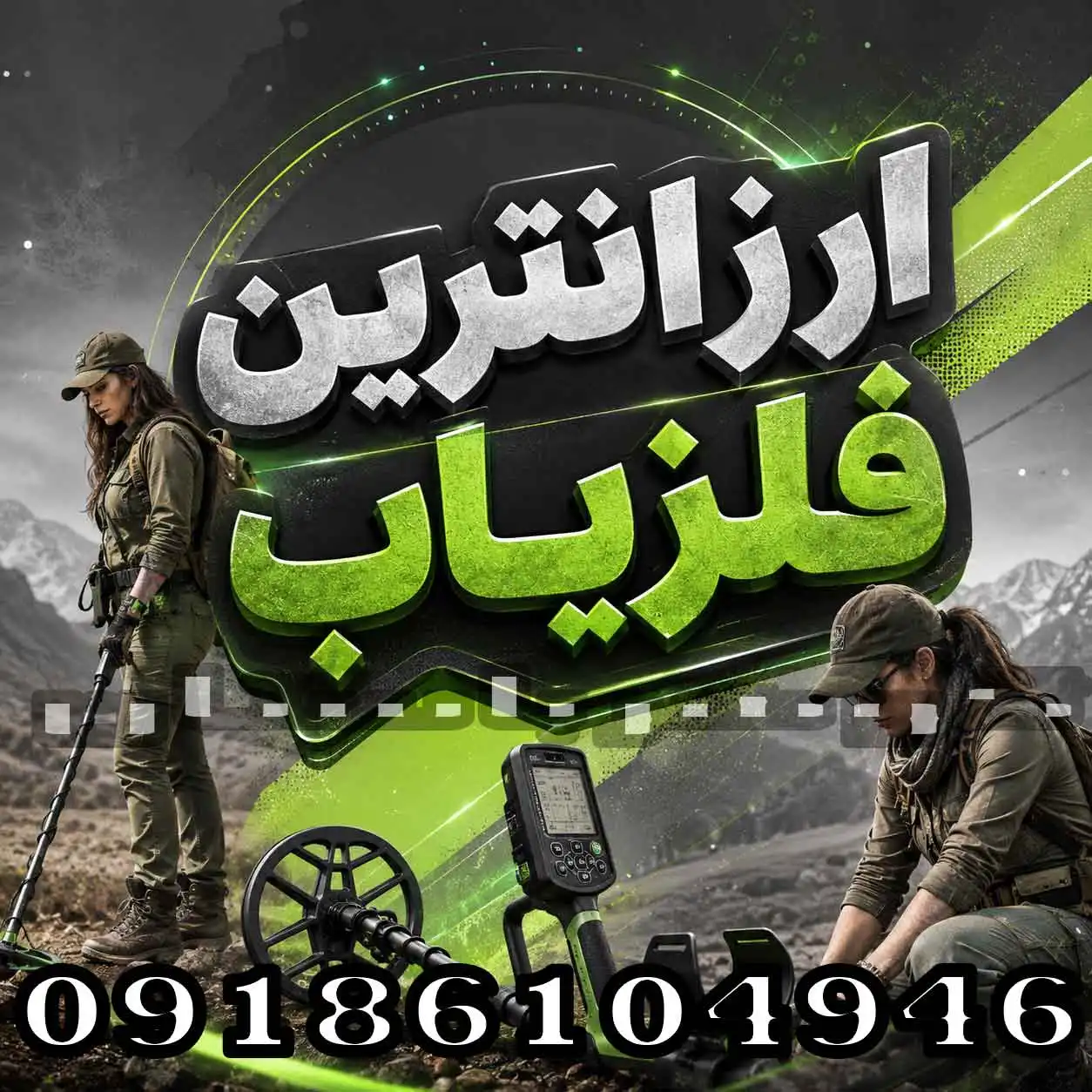 ارزانترین فلزیاب؛راهنمای انتخاب دستگاه اقتصادی با عملکرد مناسب