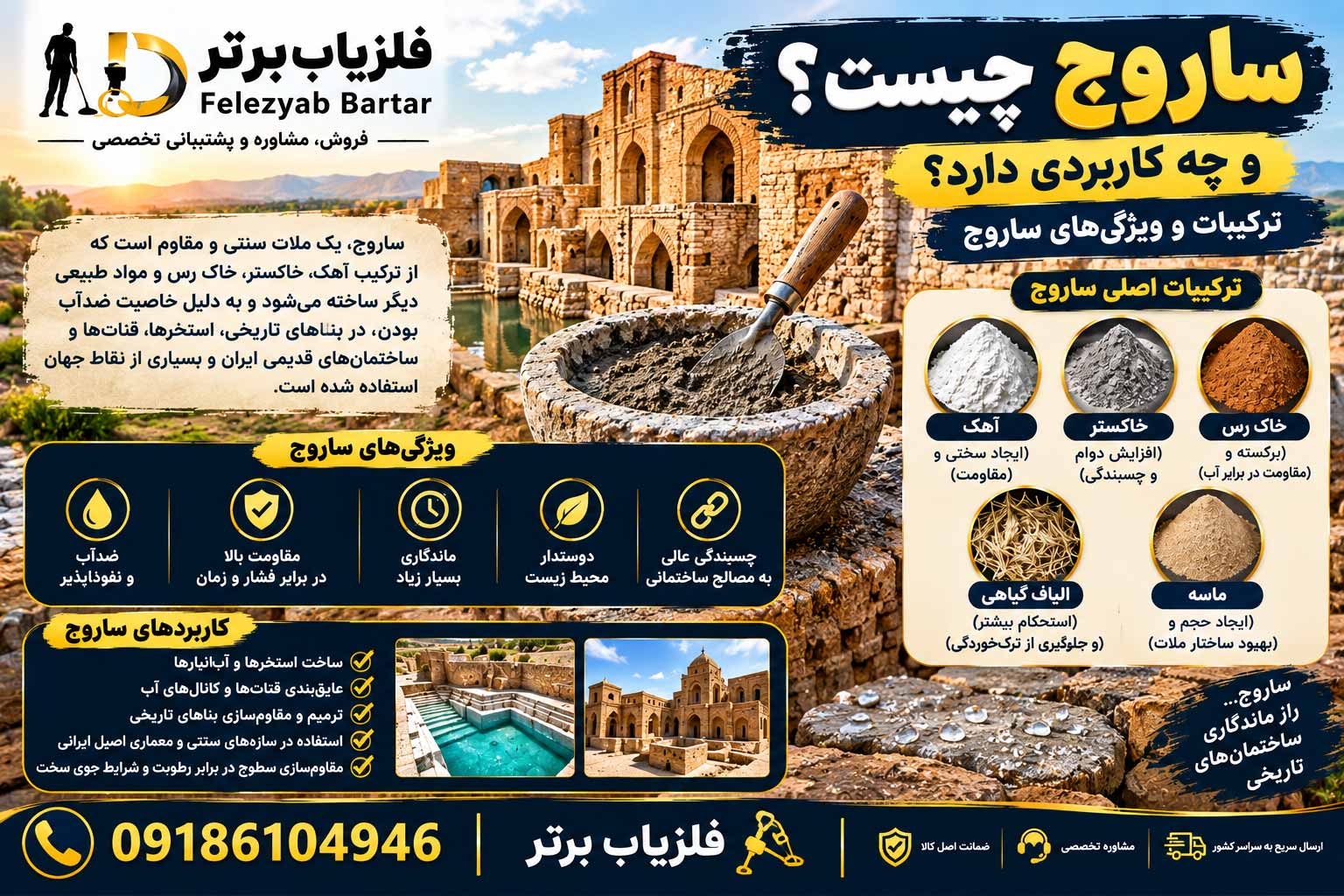 ساروج چیست و چه کاربردی دارد؟ ترکیبات و ویژگی‌های ساروج