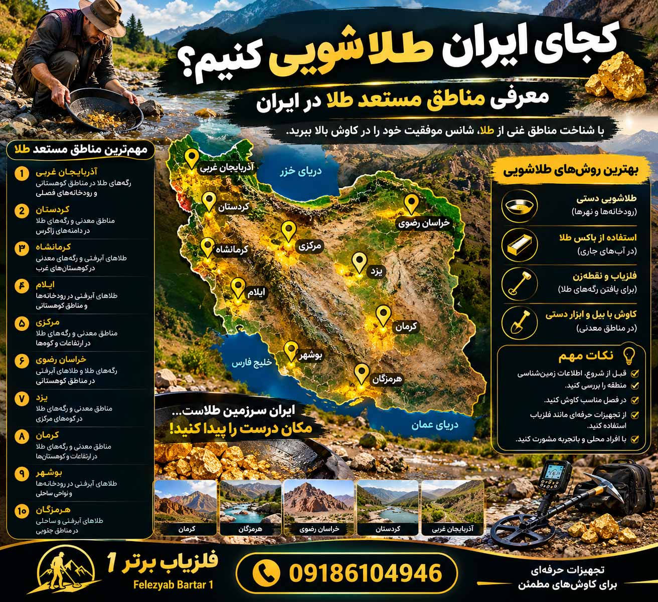 کجای ایران طلاشویی کنیم؟ معرفی مناطق مستعد طلا
